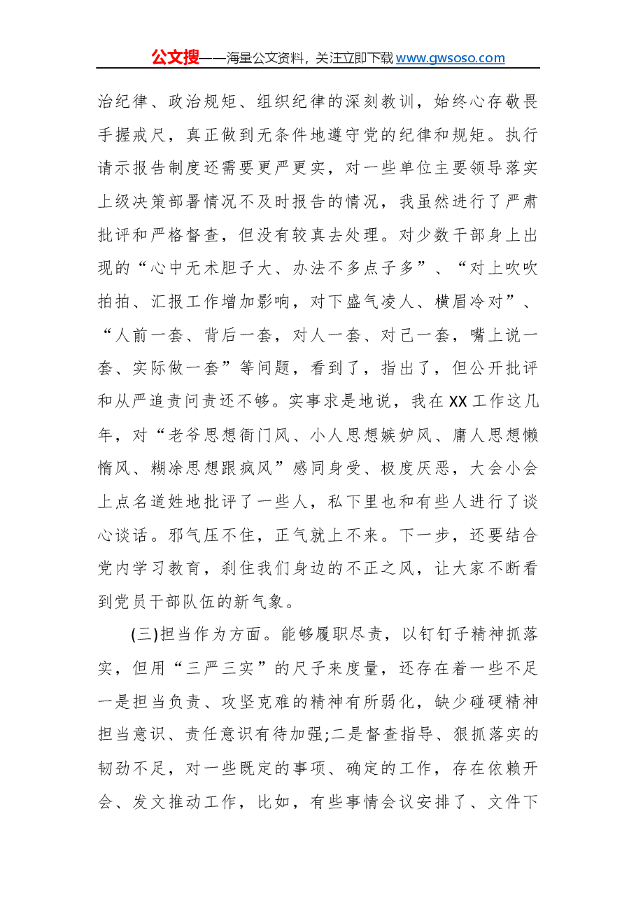 不忘初心牢记使命民主生活会对照检查材料.docx,第2页预览