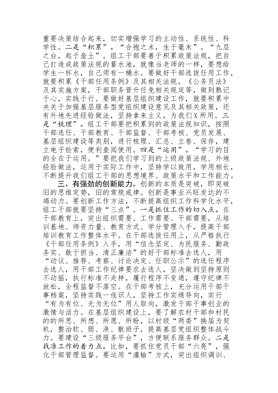 在组织部专题民主生活会上的讲话.docx,第2页预览