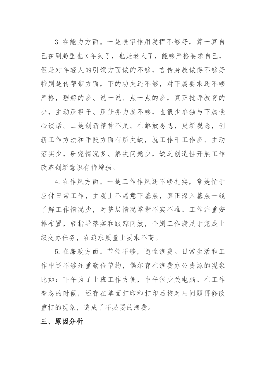 “不忘初心、牢记使命”主题教育专题民主生活会对照检查材料.doc,第2页预览