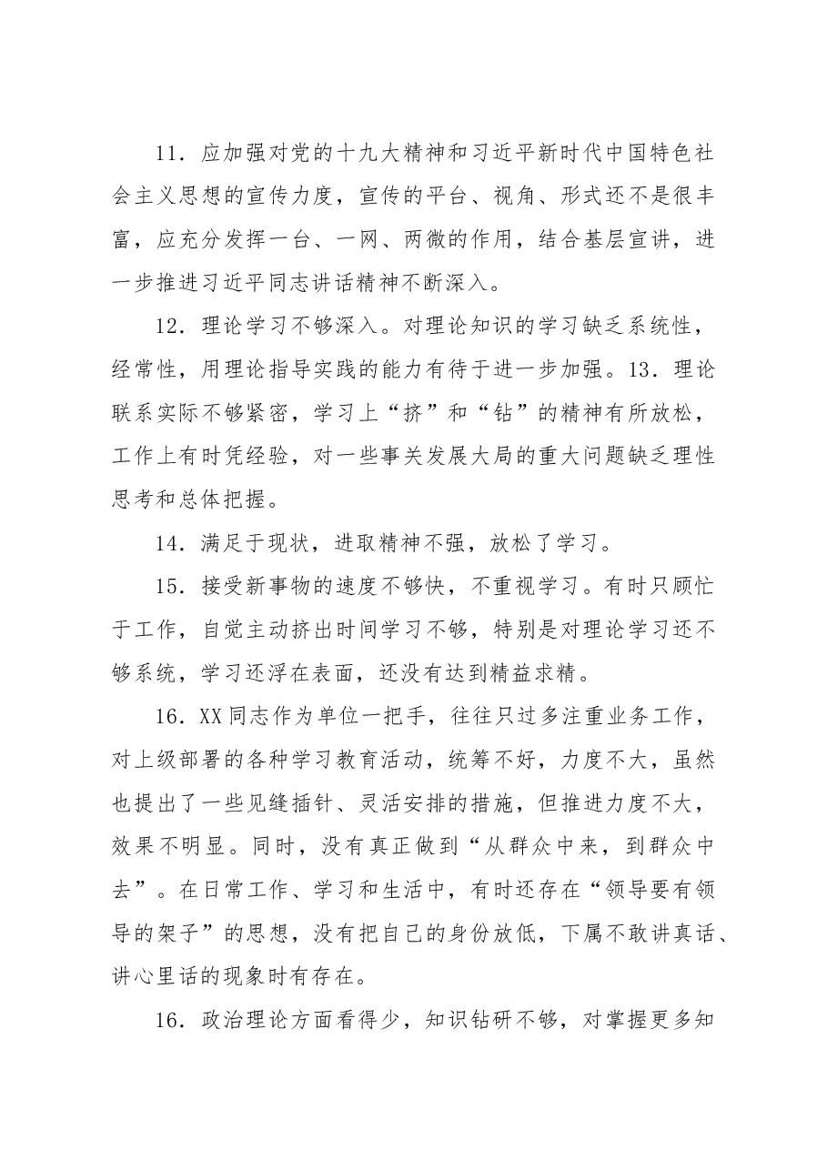 民主生活会批评意见300例.docx,第3页预览