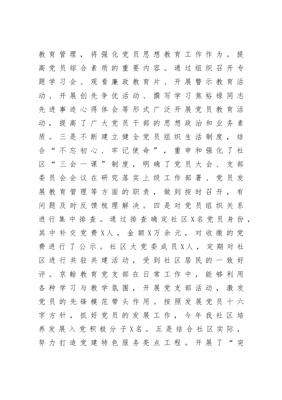 社区书记抓基层党建工作述职报告.docx,第4页预览