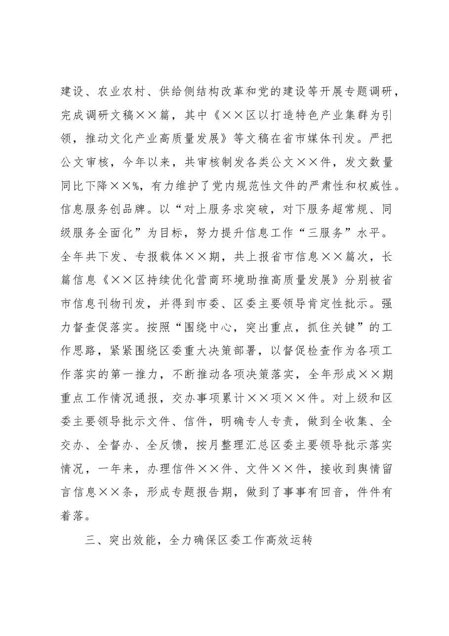 区委常委、办公室主任2020年度述学述职述责述廉述法报告.docx,第4页预览