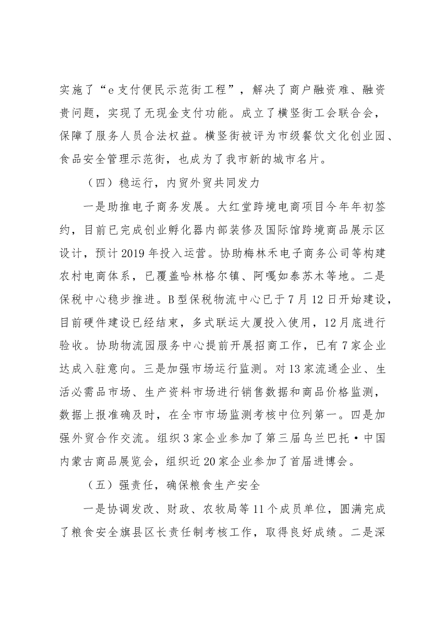 区商务局局长述职报告.docx,第4页预览