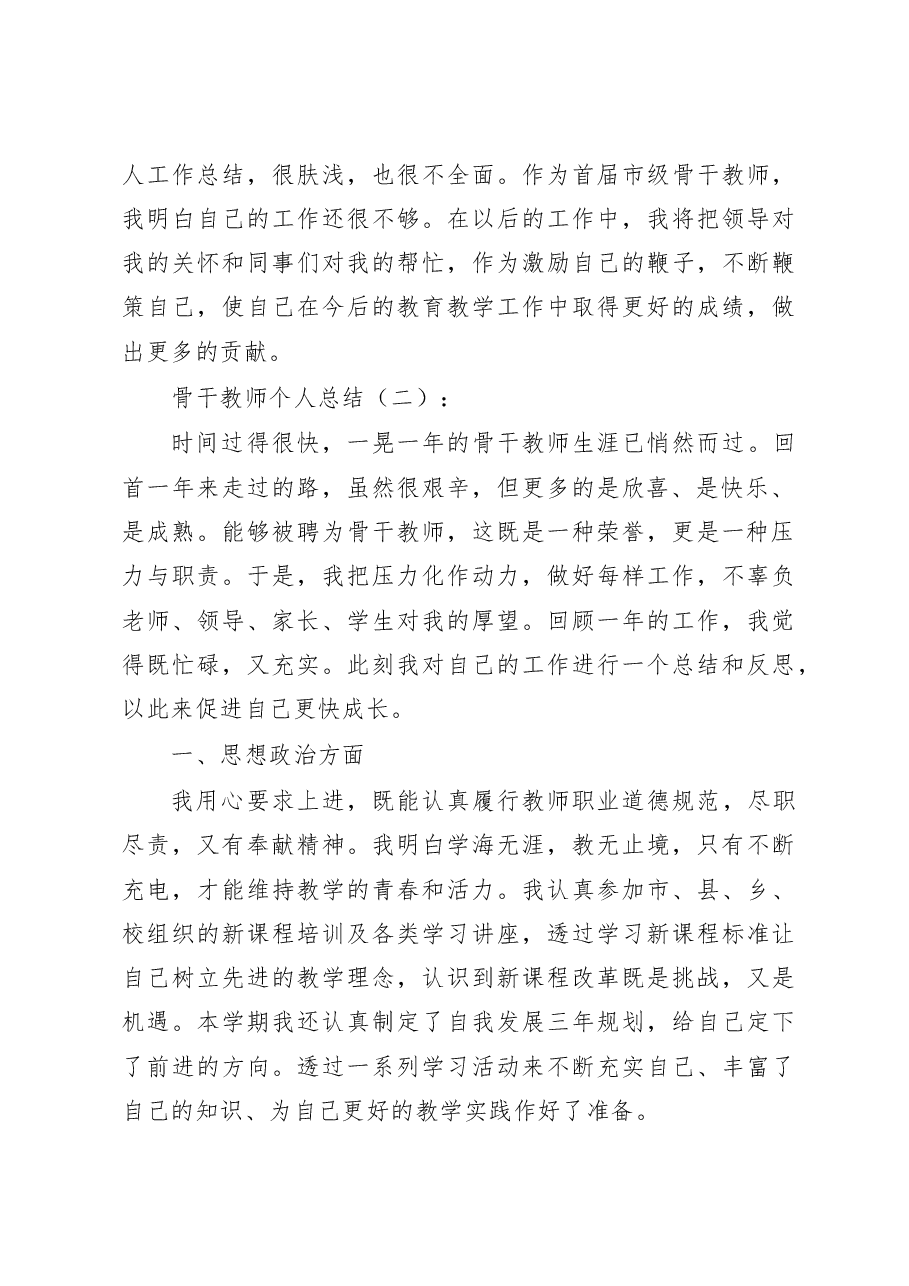 骨干教师个人总结.doc,第3页预览