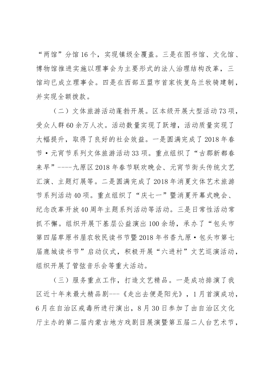 区文体广电旅游局局长述职报告.docx,第2页预览