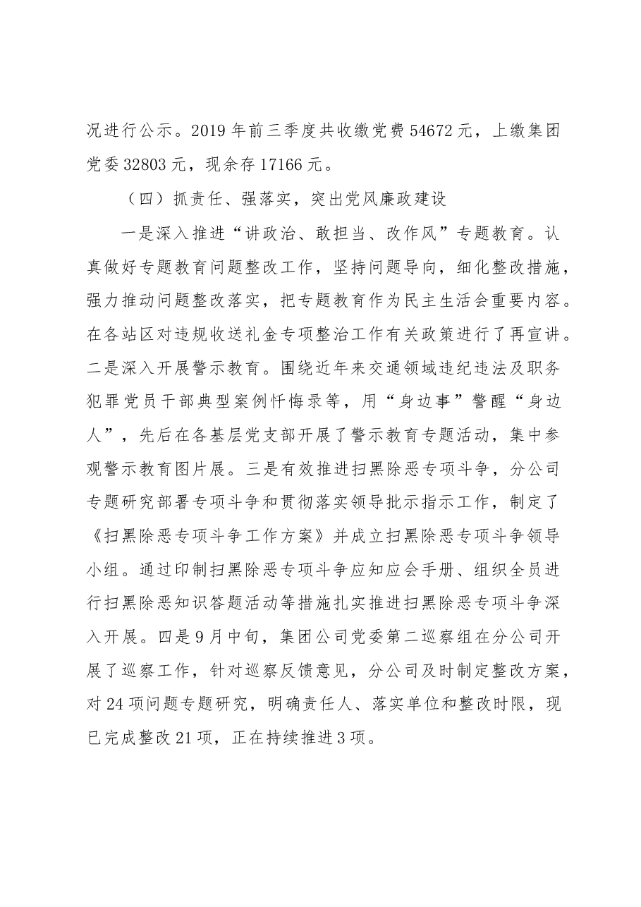 (原创)2019年度党委书记抓党建工作述职报告.docx,第4页预览