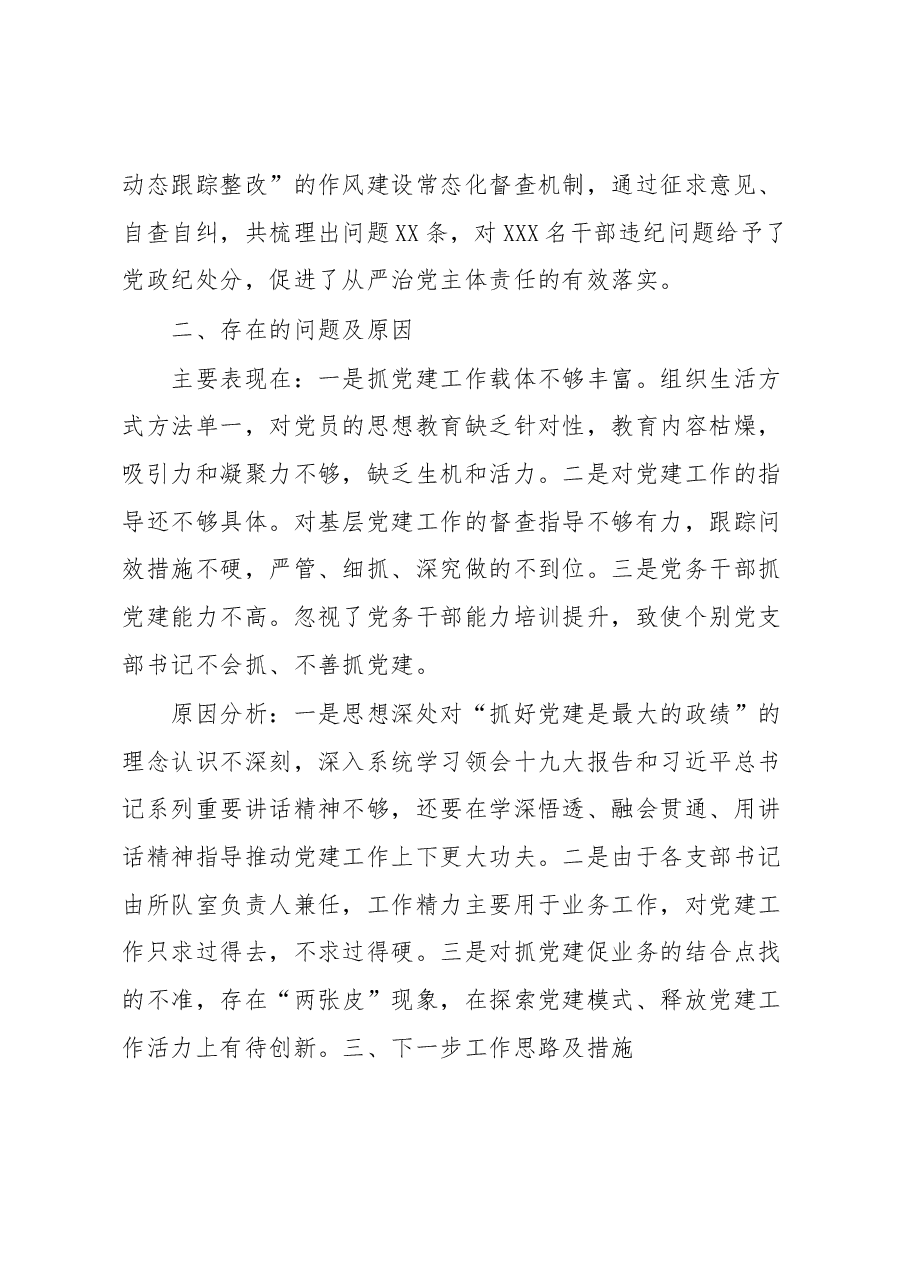 公安局长2019年党建工作述职报告.docx,第3页预览