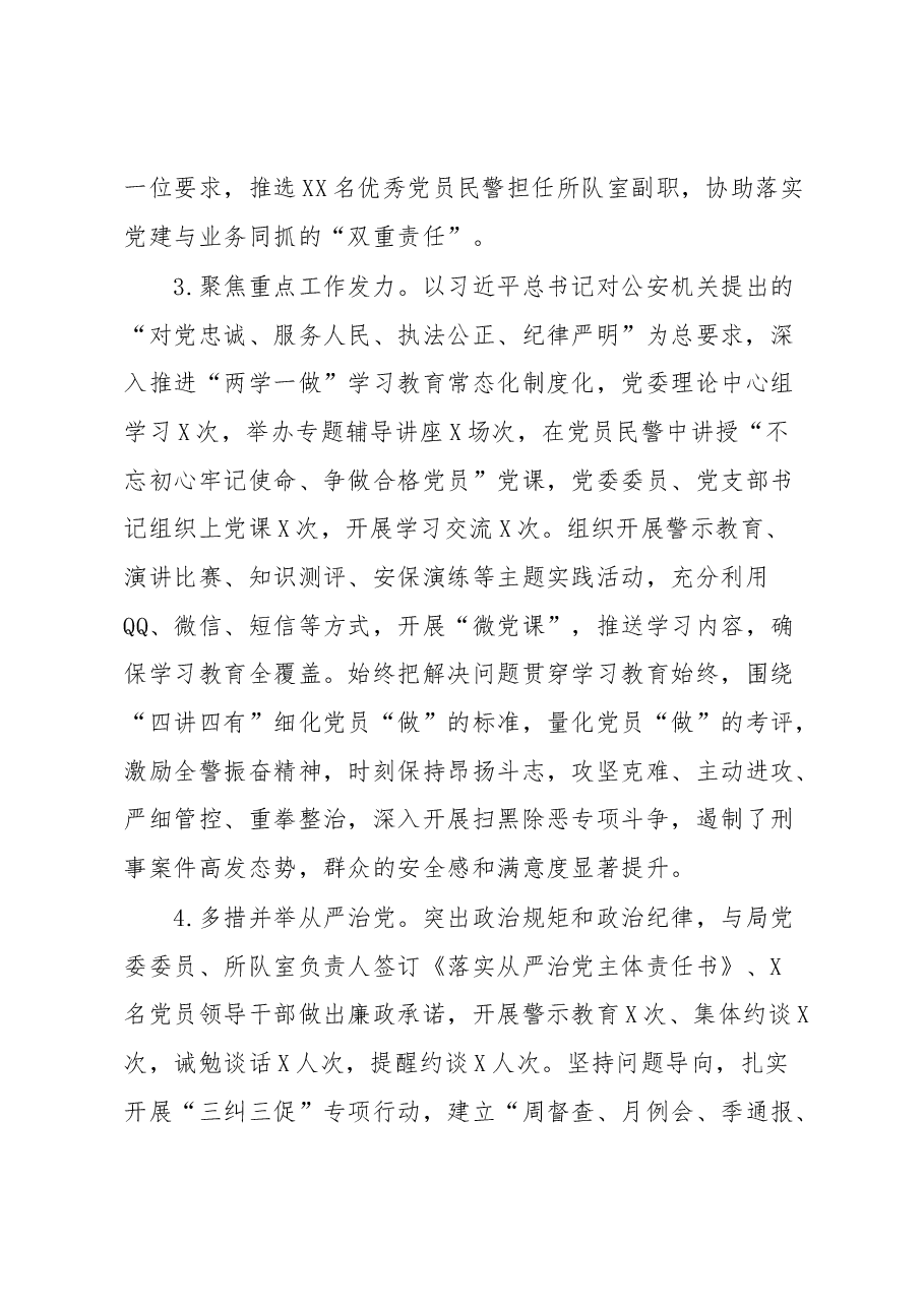 公安局长2019年党建工作述职报告.docx,第2页预览