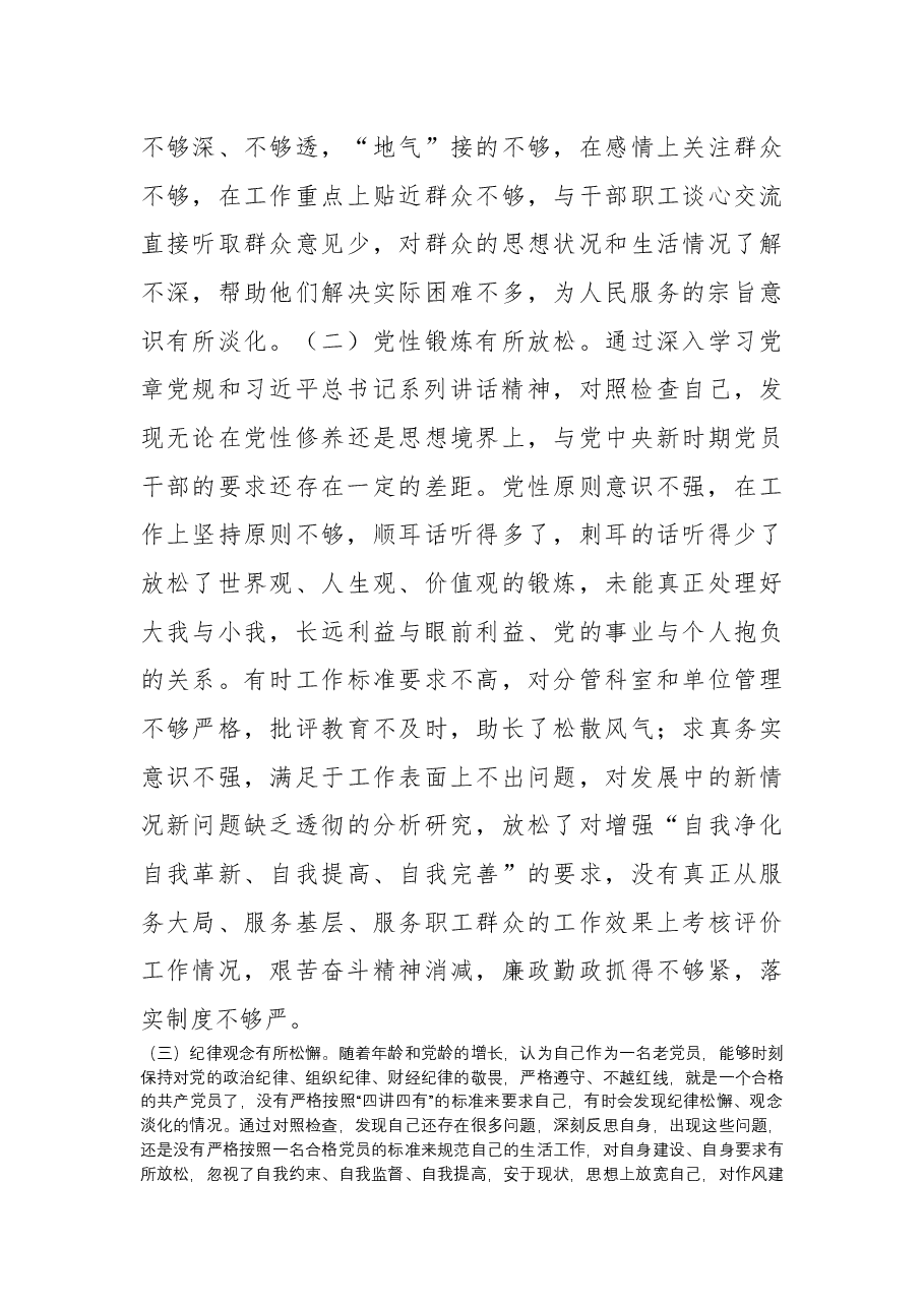 2018年政治性警示教育专题民主生活会对照检查剖析材料.docx,第3页预览