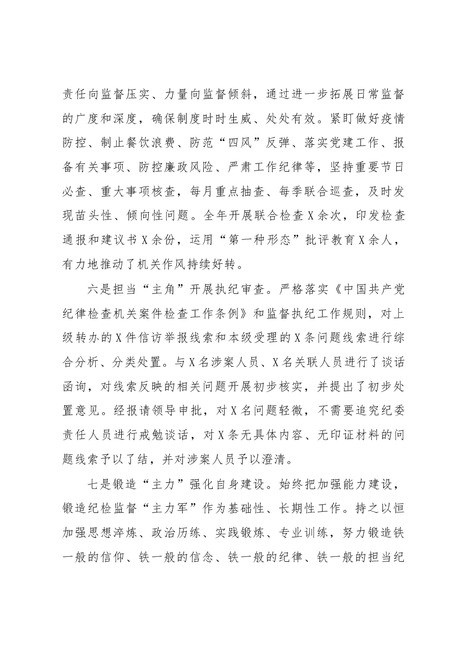 X厅机关纪委述职报告.docx，第3页预览