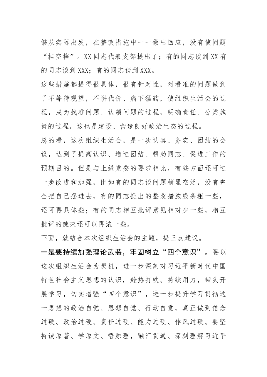 在专题组织生活会上的讲话.docx，第3页预览