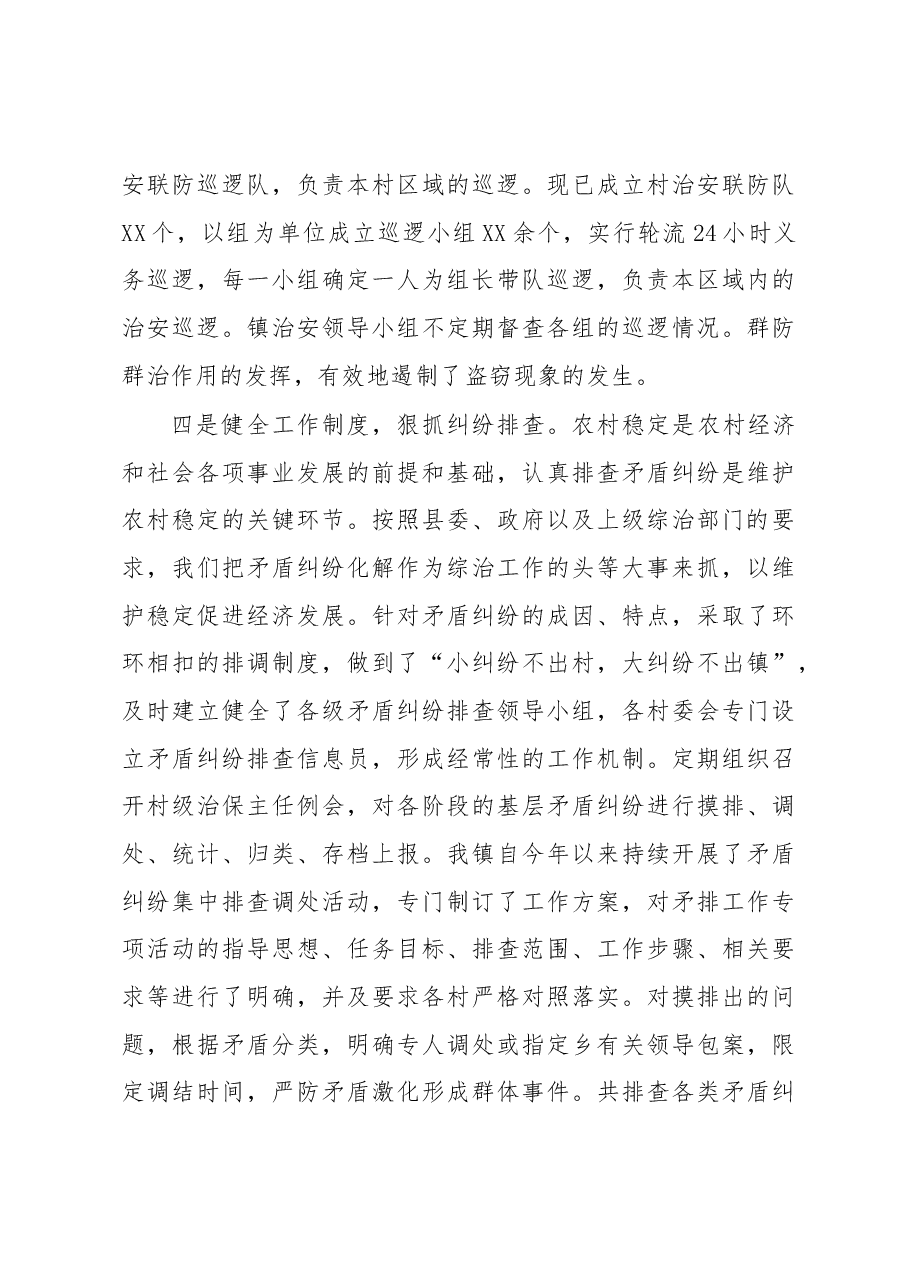 个人综治工作述职报告.docx,第3页预览