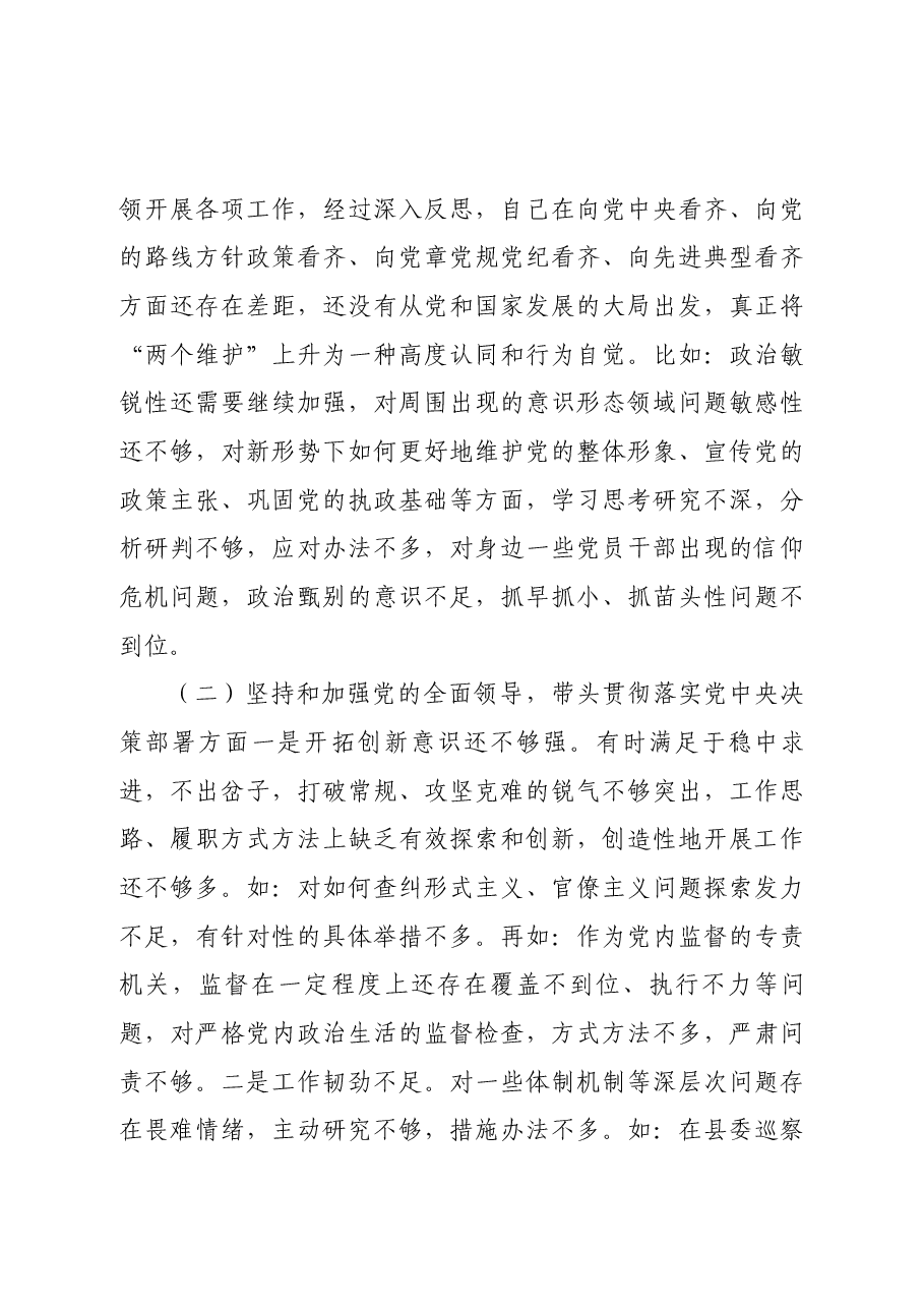 纪委书记2020年度民主生活会五个方面个人对照检查材料范文.docx，第3页预览