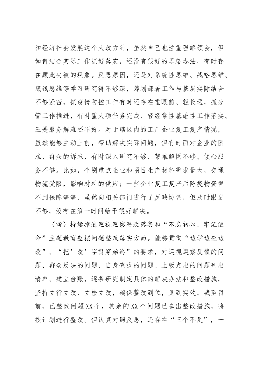 班子成员落实全面从严治党专题民主生活会对照检查材料.docx,第4页预览