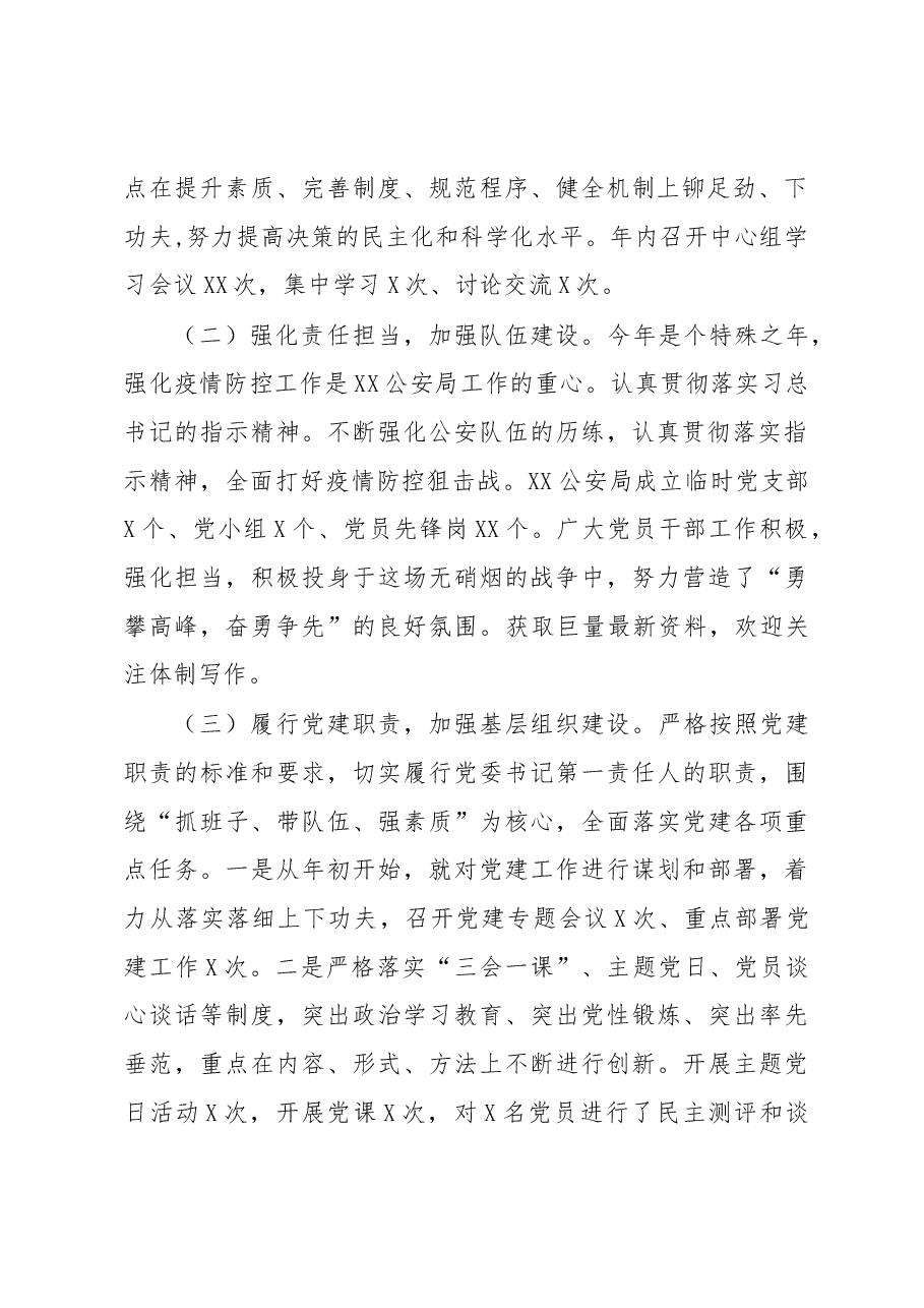 X市公安局党委书记抓基层党建工作述职报告.docx,第2页预览