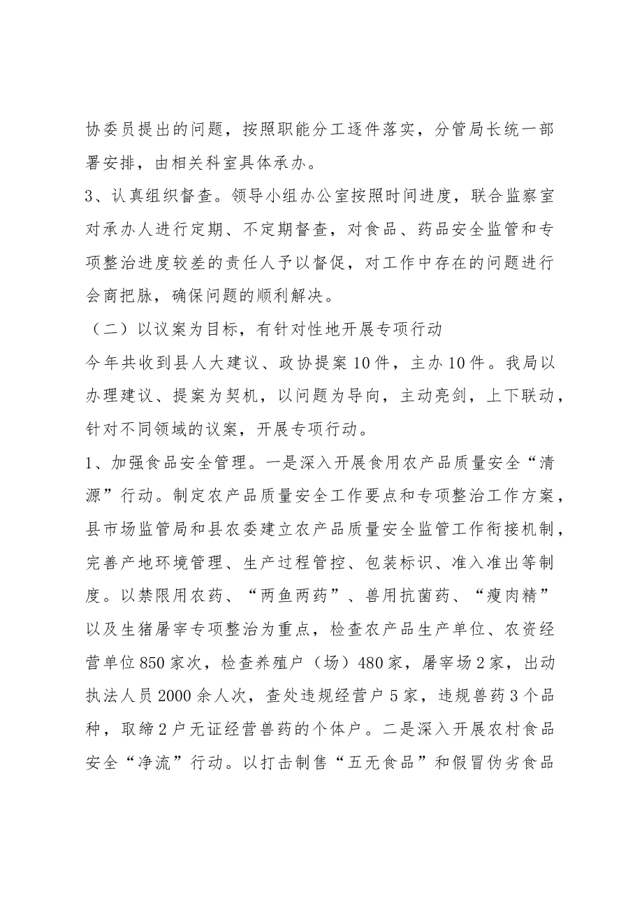沛县市场监督管理局2018年人大建议和政协提案办理工作总结 .docx,第2页预览