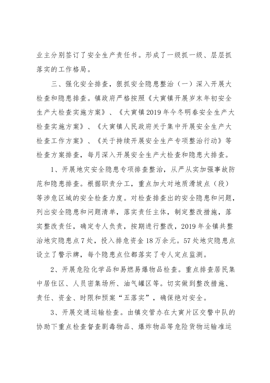 镇委书记安全生产述职.docx,第3页预览