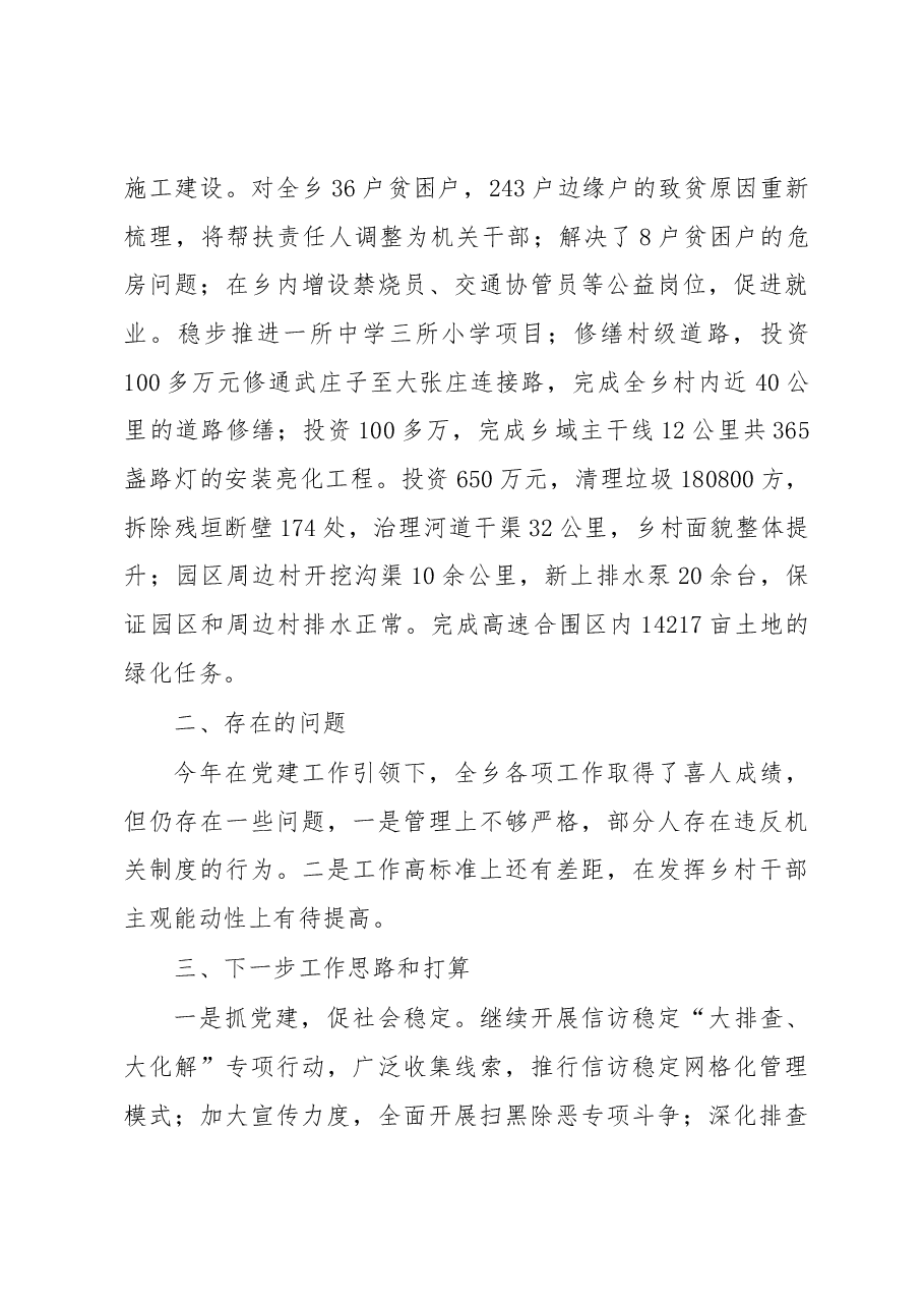 乡党委书记抓基层党建工作述职报告.docx,第2页预览