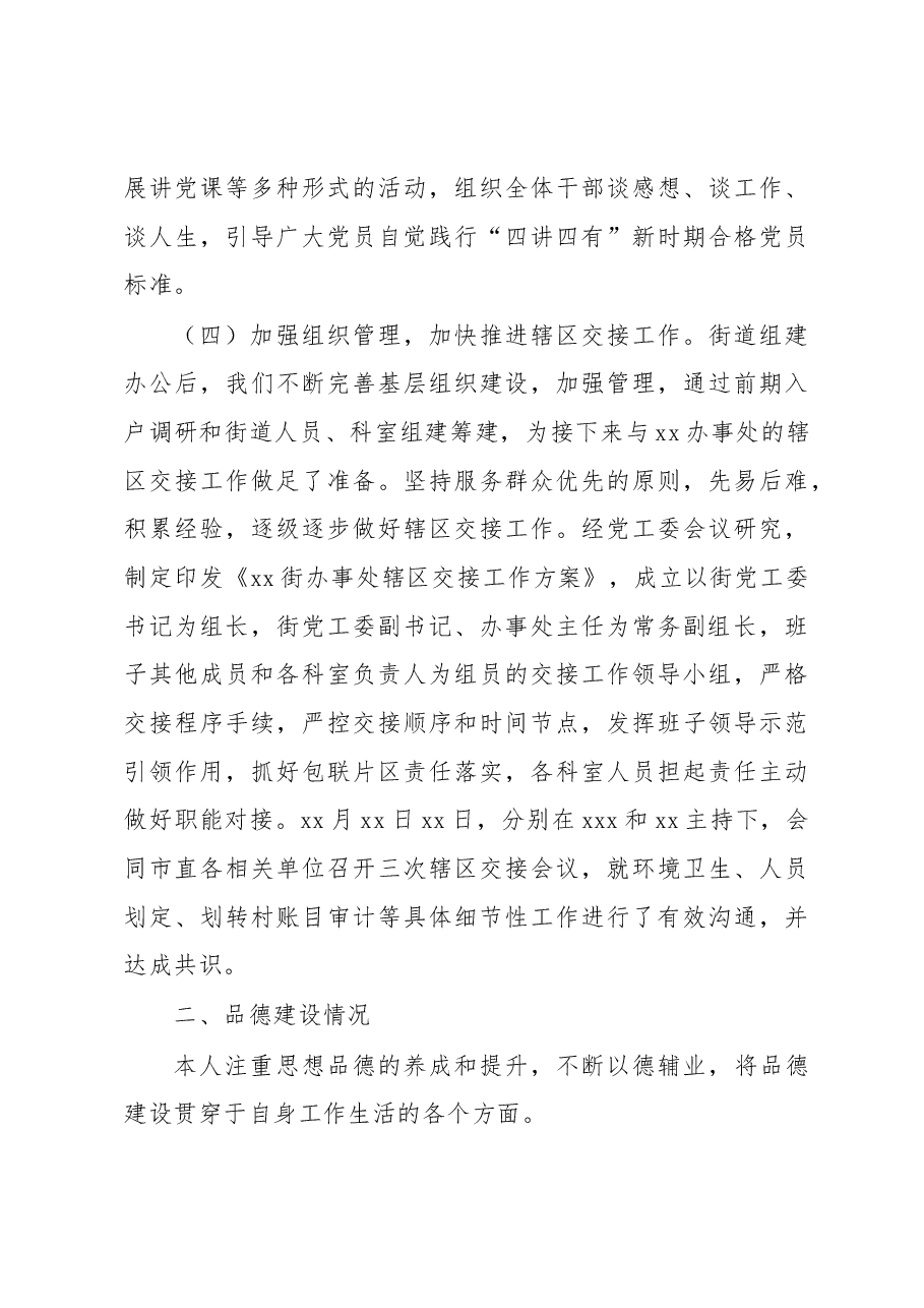 街党工委副书记、办事处主任2017年述职述德述廉报告.docx，第4页预览