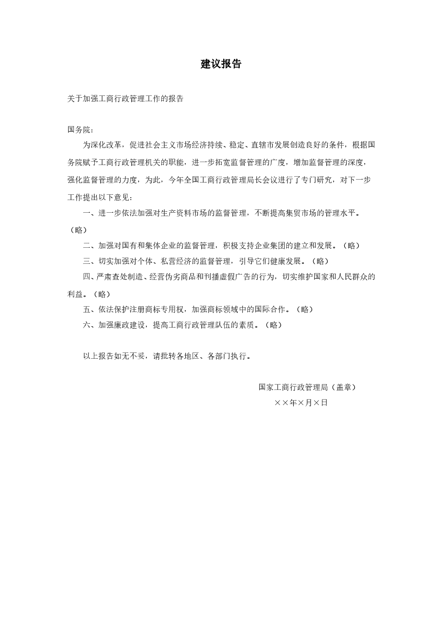 建议报告.doc,第1页预览