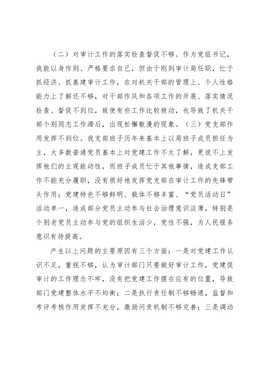 审计局党组书记抓基层党建工作述职报告.docx,第4页预览