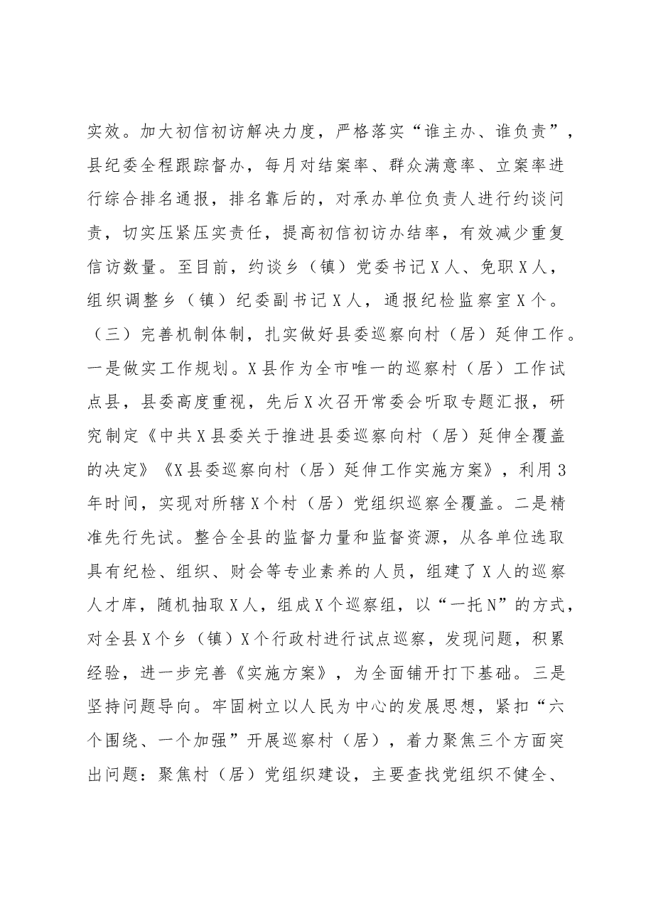 县纪委监察委2019年上半年工作总结.docx,第3页预览