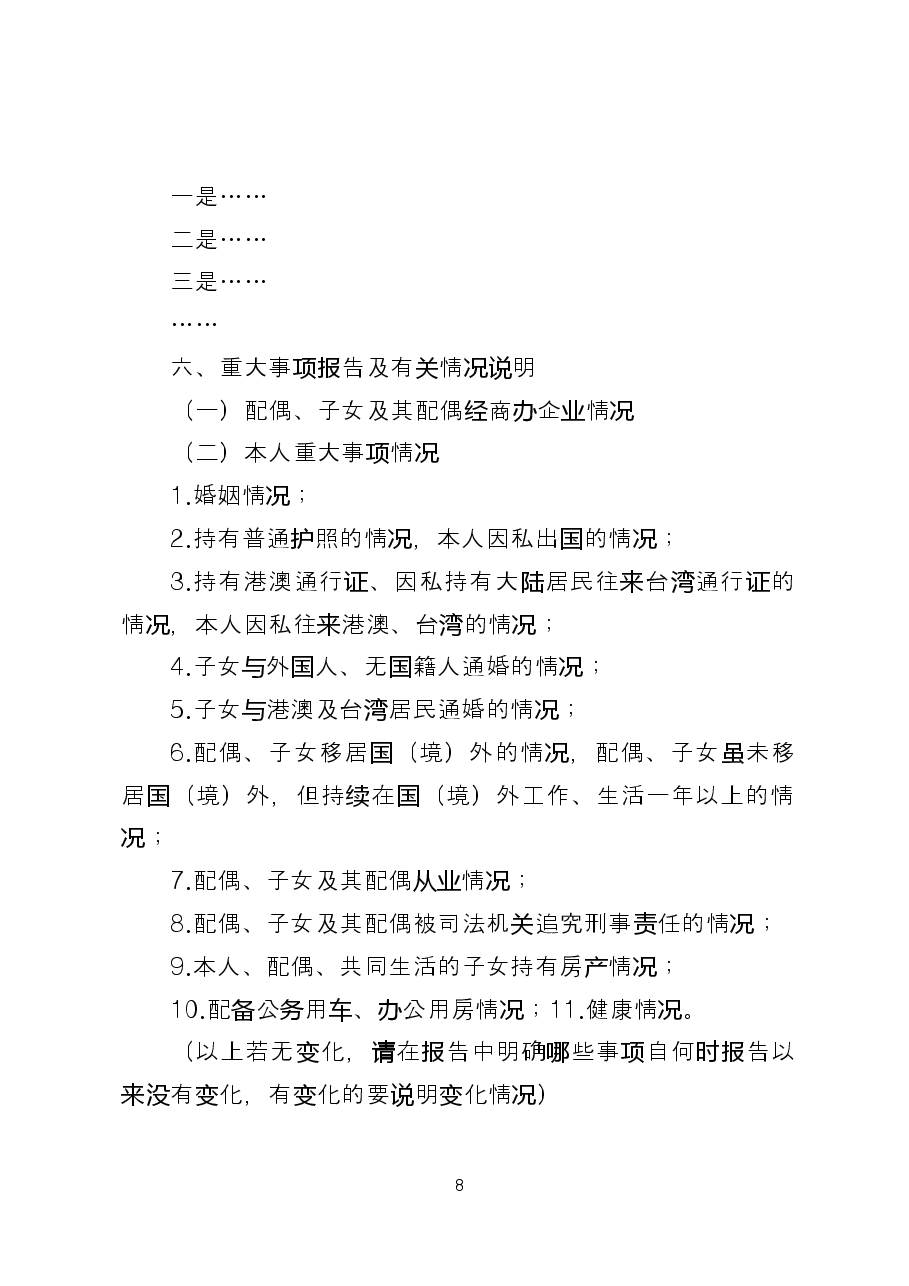 专题民主生活会检视剖析材料参考提纲(个人).docx,第4页预览