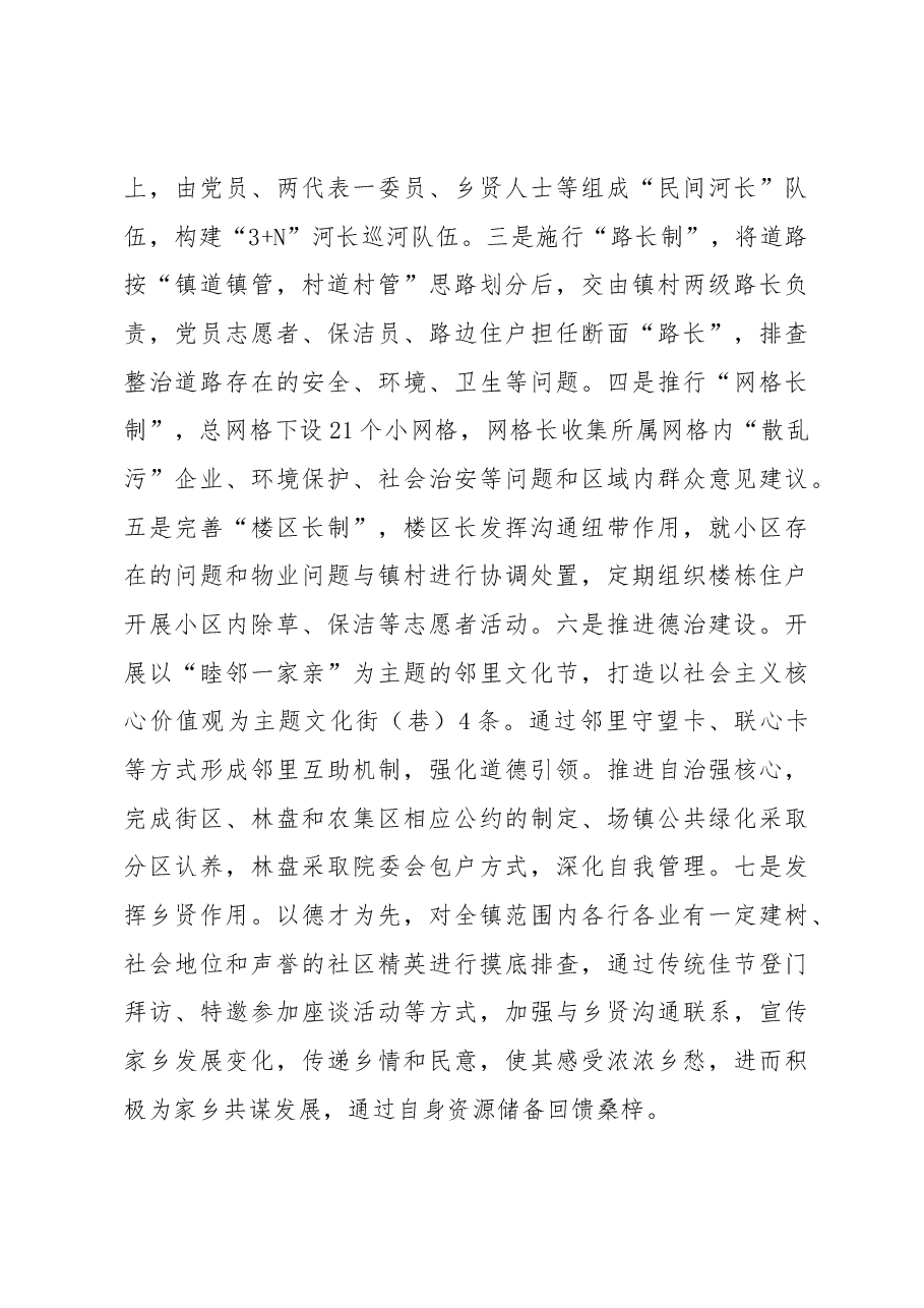 梓潼镇人民政府关于2018年工作总结和2019年工作安排的报告.docx,第3页预览