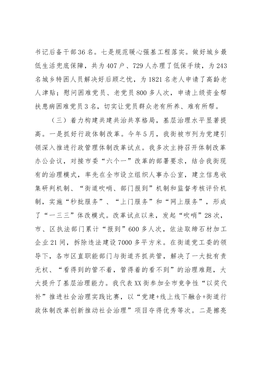 街道抓基层党建述职报告.doc,第4页预览
