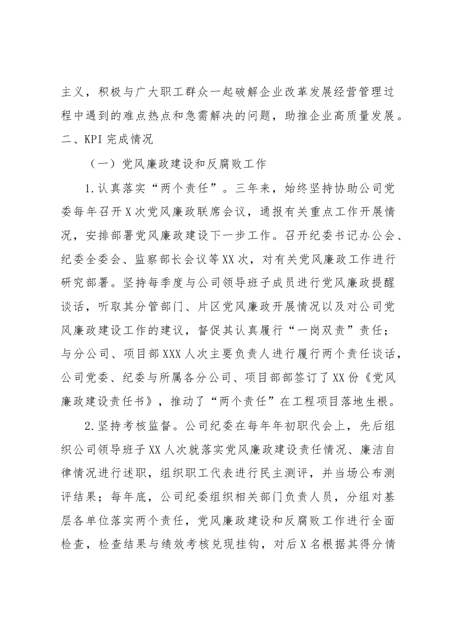 集团公司纪委书记个人近三年述职报告.docx，第2页预览
