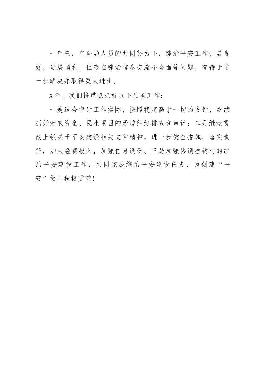 社会治安综合治理和平安建设工作总结1.docx,第4页预览