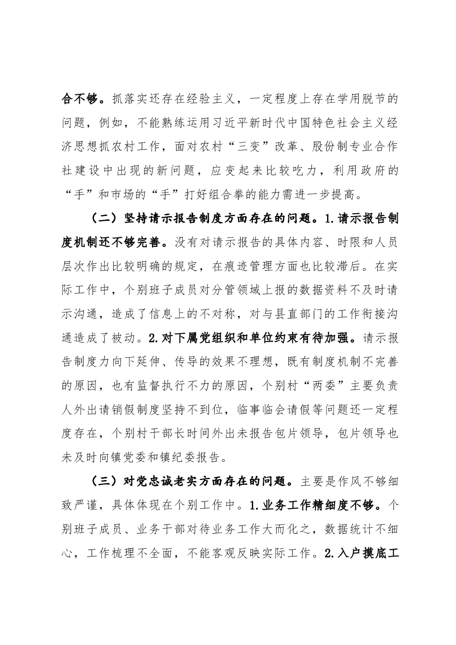 镇党委领导班子对照检查材料.docx,第2页预览