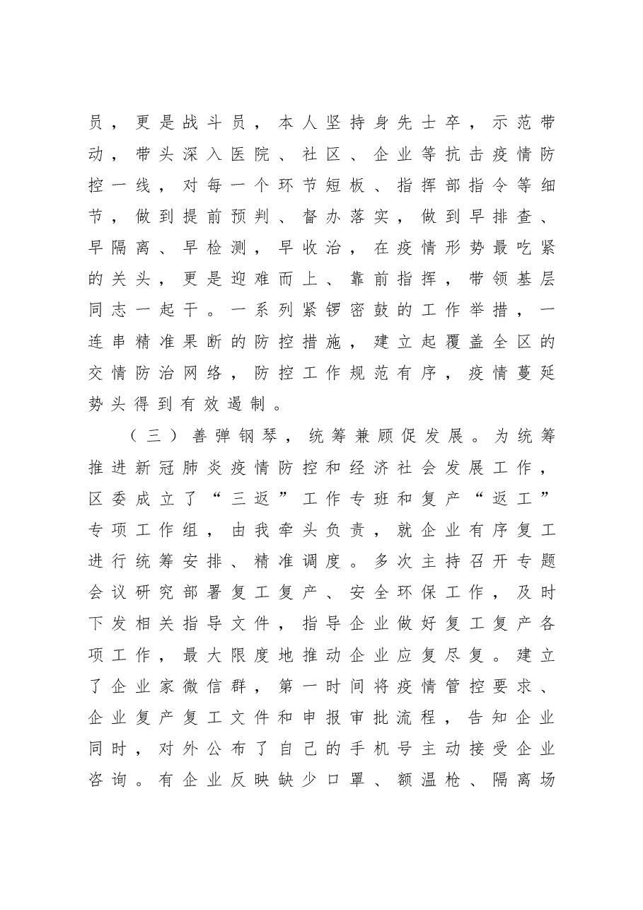 县委办主任2020年述廉述职报告.doc,第3页预览