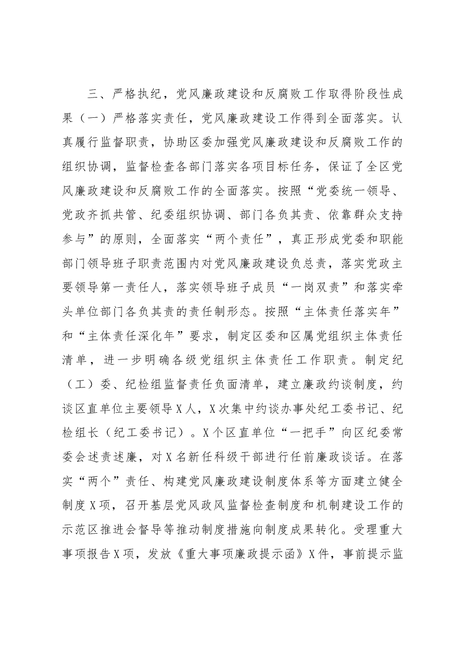 区纪委书记、监委主任述职述廉报告.docx,第3页预览