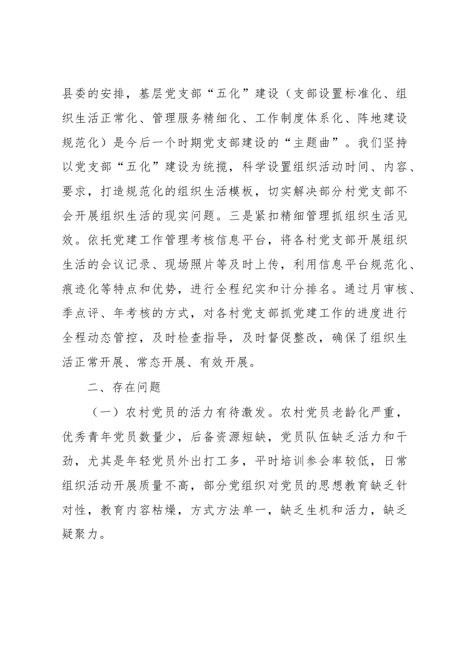 2019年上半年党建工作总结（镇党委）.doc，第4页预览
