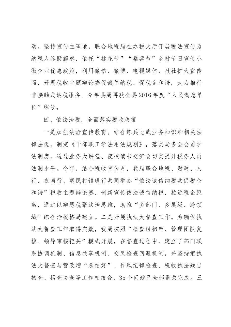 国税局2017年工作总结.doc,第3页预览