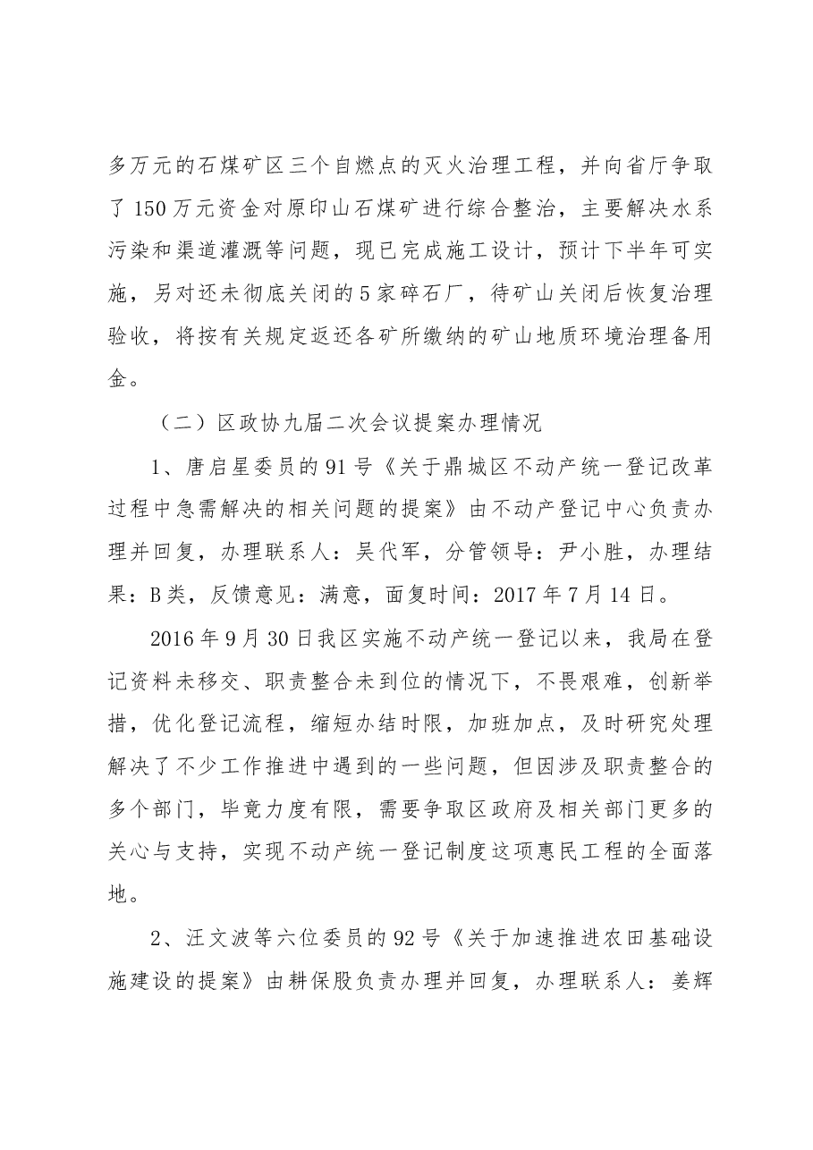 常德市鼎城区国土资源局2017 年人大代表建议、政协委员提案办理工作总结.docx,第4页预览
