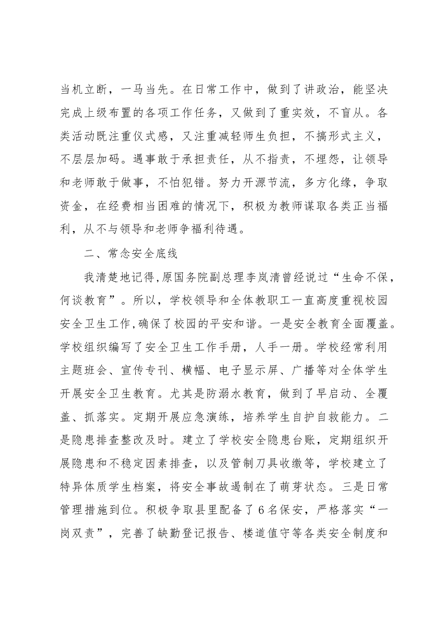 校长述职报告.doc,第3页预览