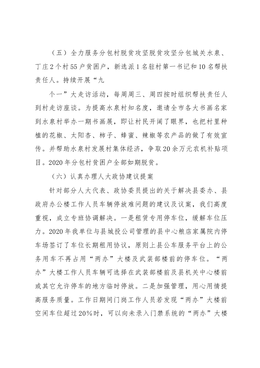 机关事务服务中心主任述职报告.docx，第4页预览