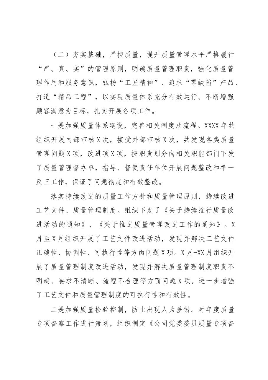 公司副总经理2020年述职述廉述纪报告.docx,第2页预览