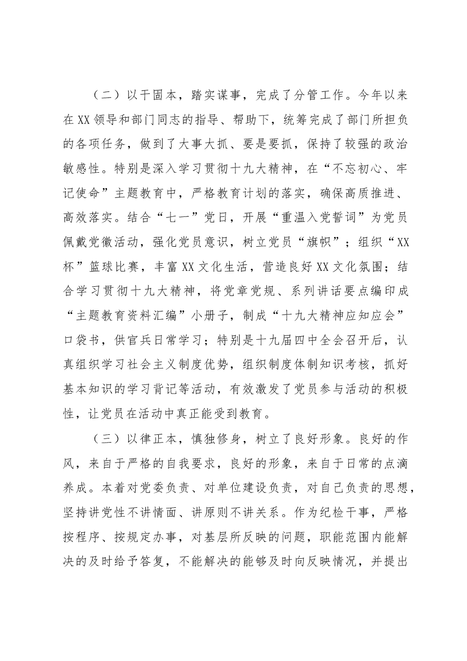 领导干部年终述职报告.docx,第2页预览