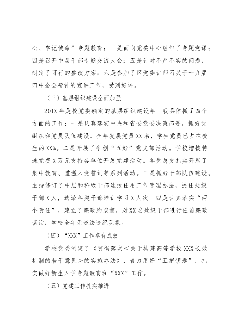 抓基层党建工作述职报告本人.docx,第2页预览