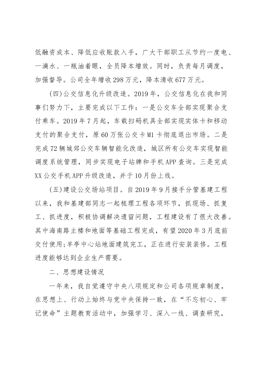 企业领导2019年度述职报告.doc,第3页预览