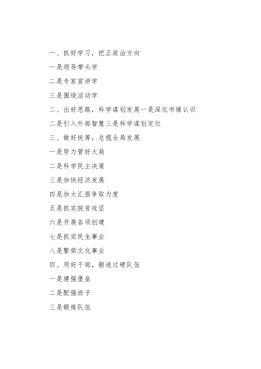 党委党组党支部书记述职述廉述责报告提纲.docx，第4页预览
