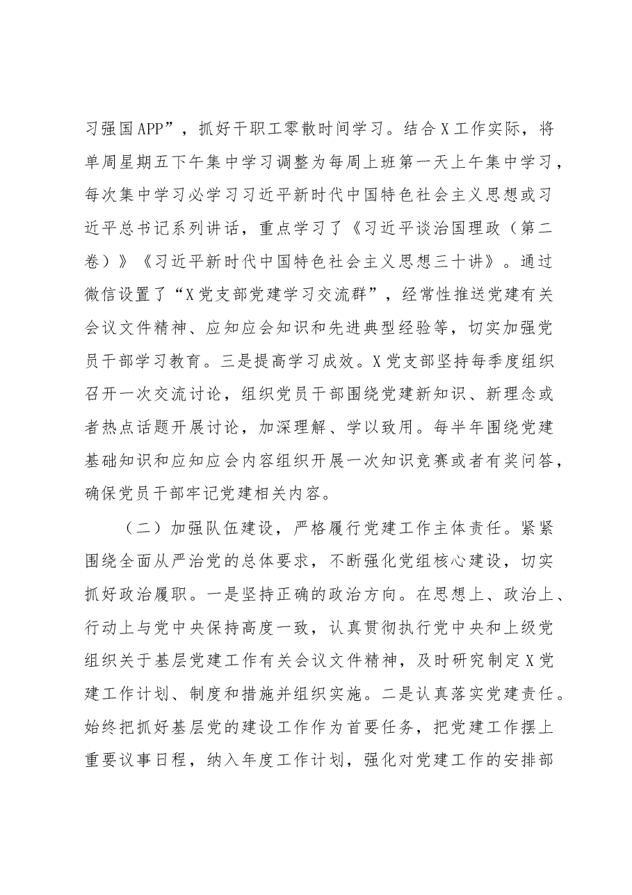 党支部2019年上半年党建工作总结.docx,第2页预览