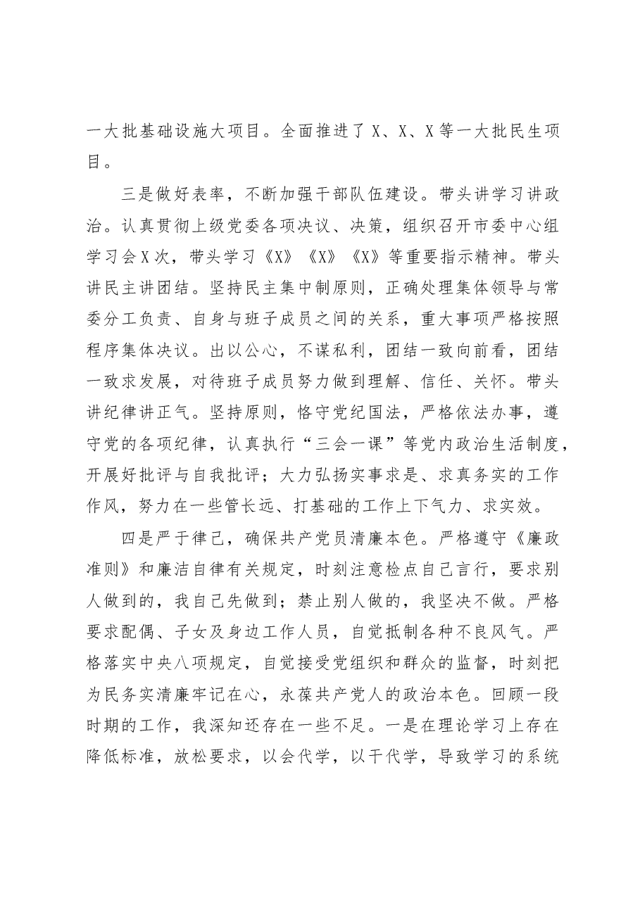 (14篇)市级四大班子及法检两长述职述廉汇编.doc,第3页预览