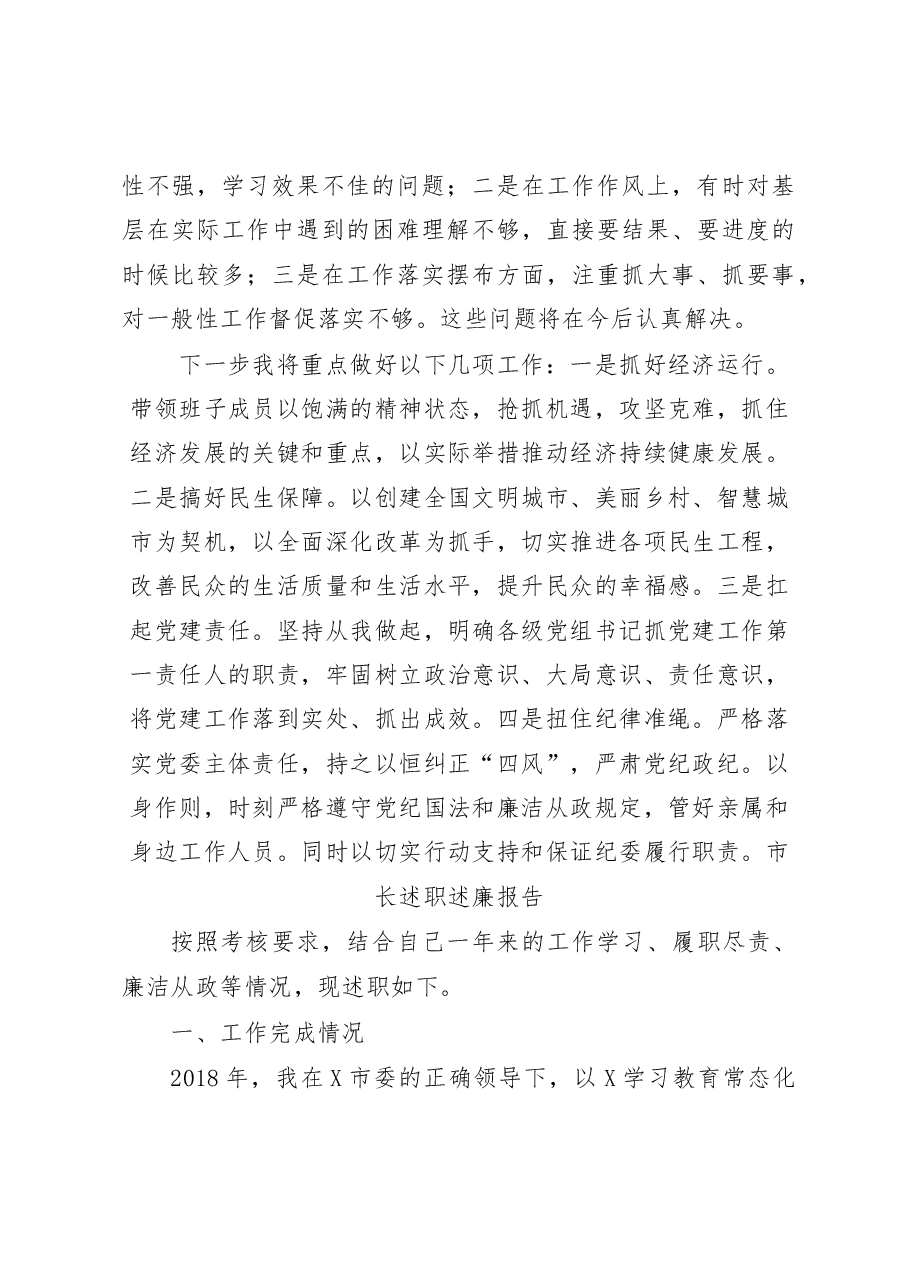 (14篇)市级四大班子及法检两长述职述廉汇编.doc,第4页预览