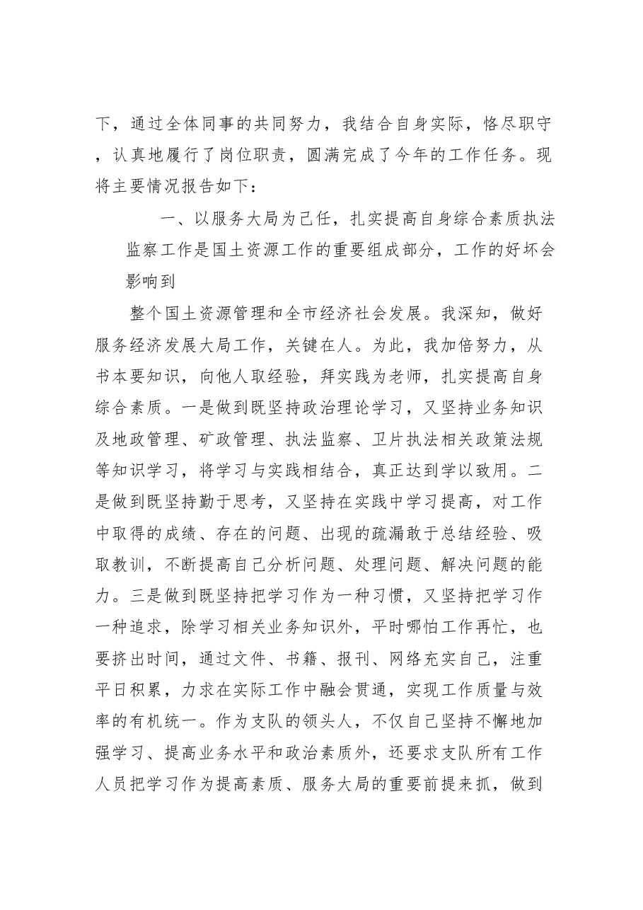(39篇)述职述廉报告材料汇编.doc,第3页预览