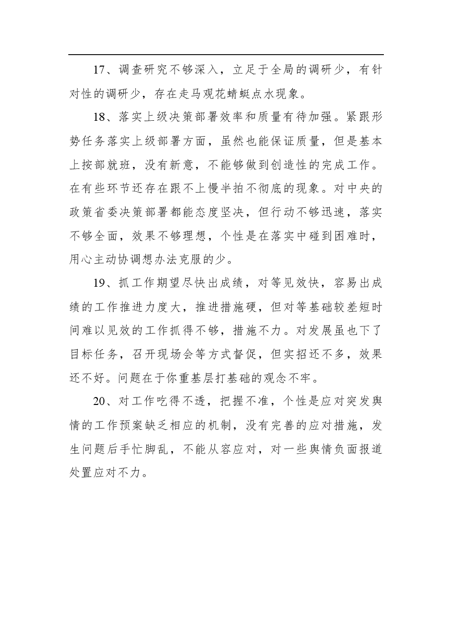 民主生活会批评意见素材.docx,第4页预览
