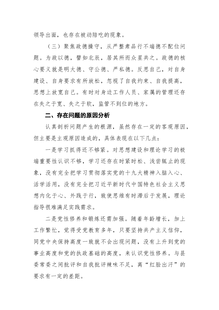 2018年县委常委“讲忠诚、严纪律、立政德”专题民主生活会个人对照检查发言材料.docx,第2页预览